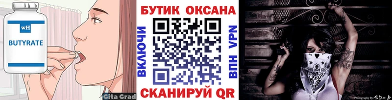 Бутират бутандиол  купить наркотик  Порхов 